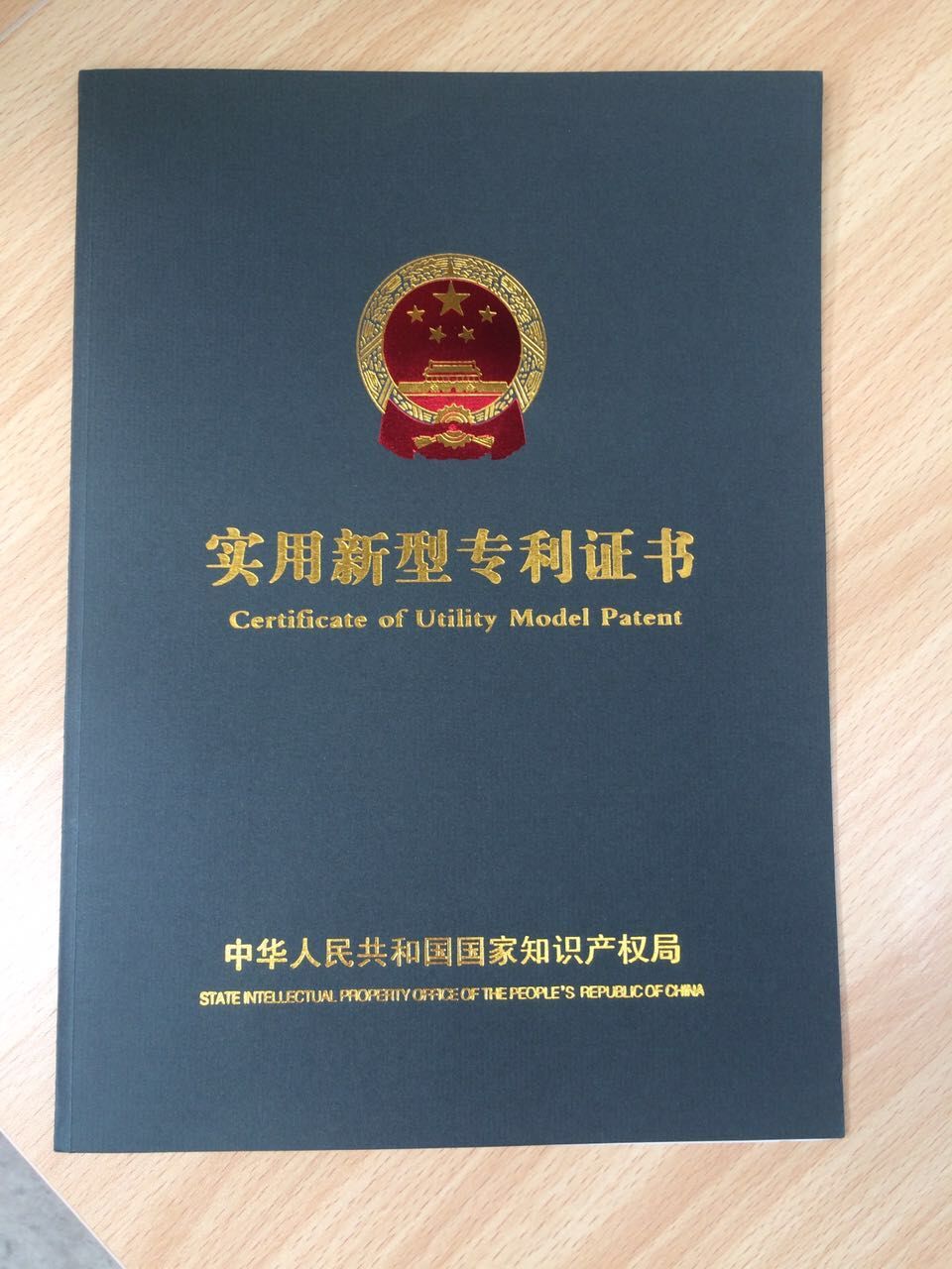 實用新型專利證書